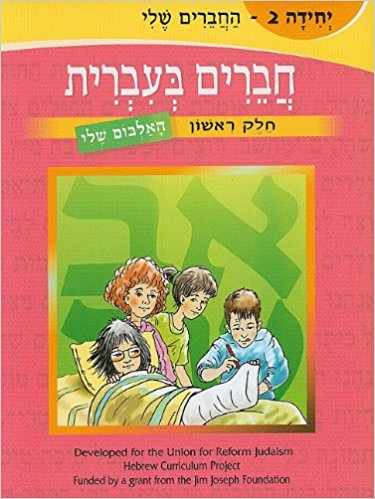 Friends in Hebrew: My Photo Album (Hebrew)